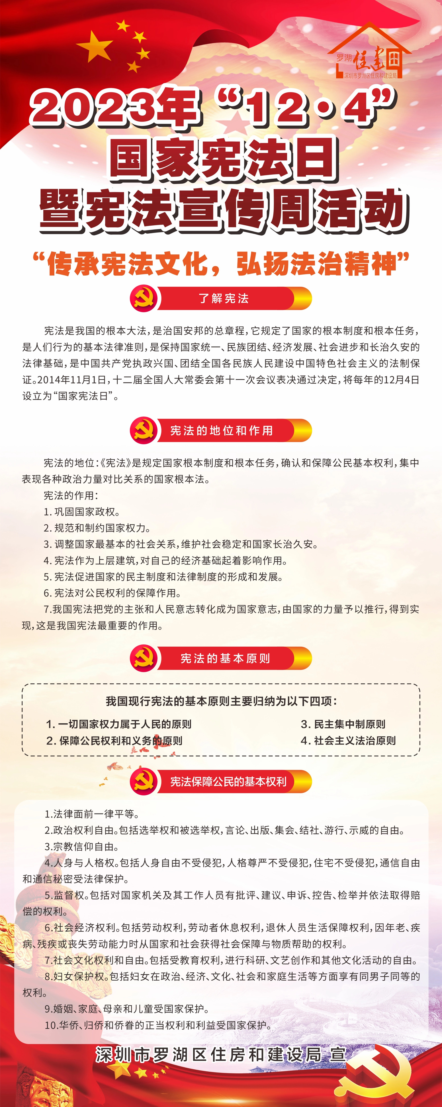 國家憲法日普法宣傳海報(bào).jpg