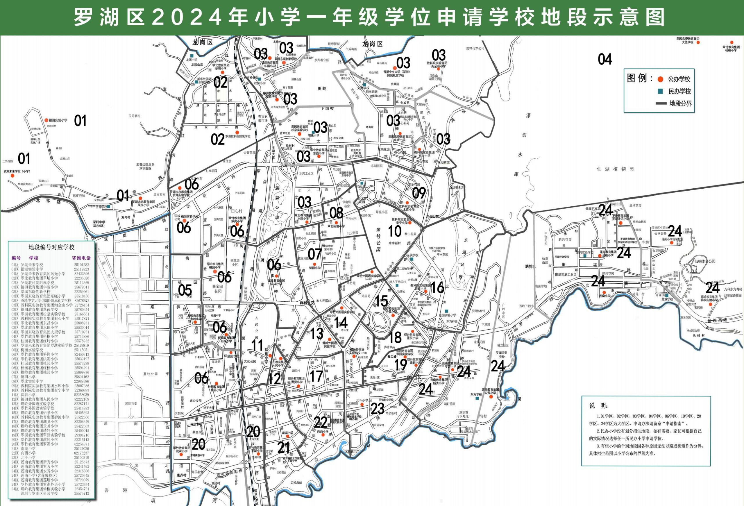 羅湖區(qū)2024年小學一年級學位申請學校地段示意圖.jpg