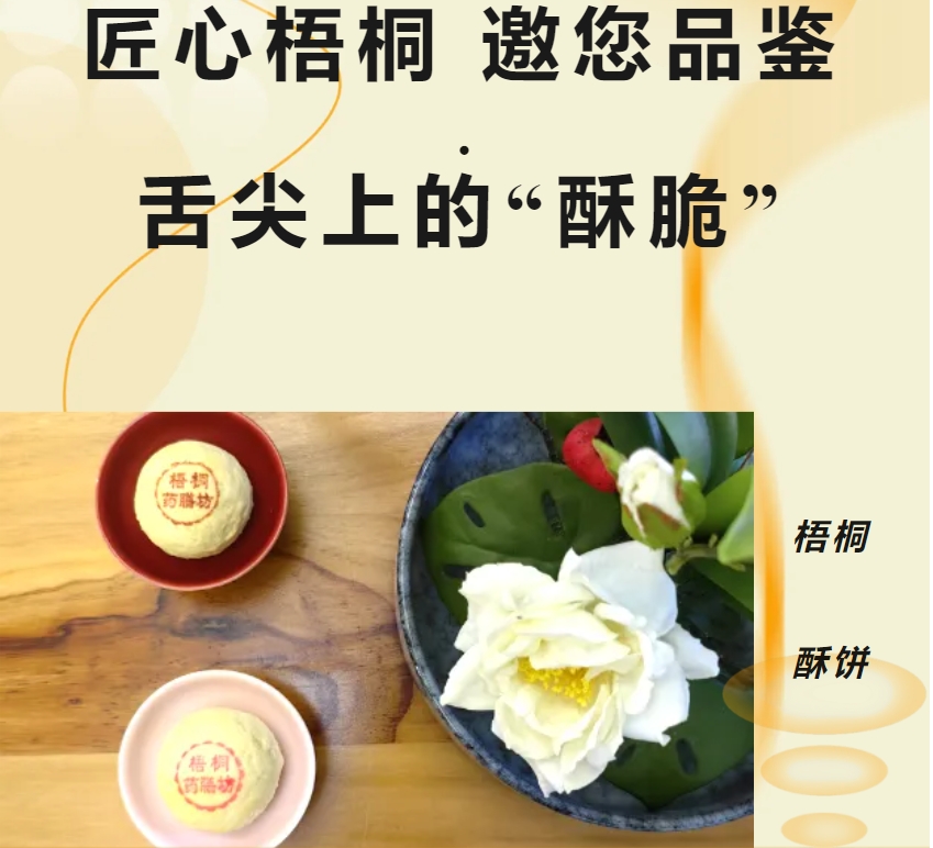 要好吃還養(yǎng)生？秋日“梧桐酥餅”上線！邀您品鑒舌尖上的酥脆~