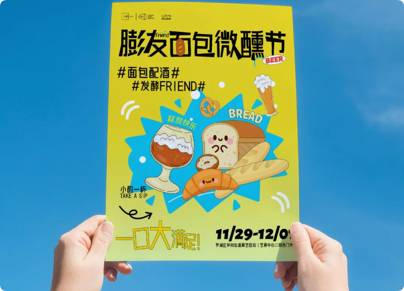 免費(fèi)入場(chǎng)！面包微醺節(jié)來啦~ | 羅湖GO精彩?