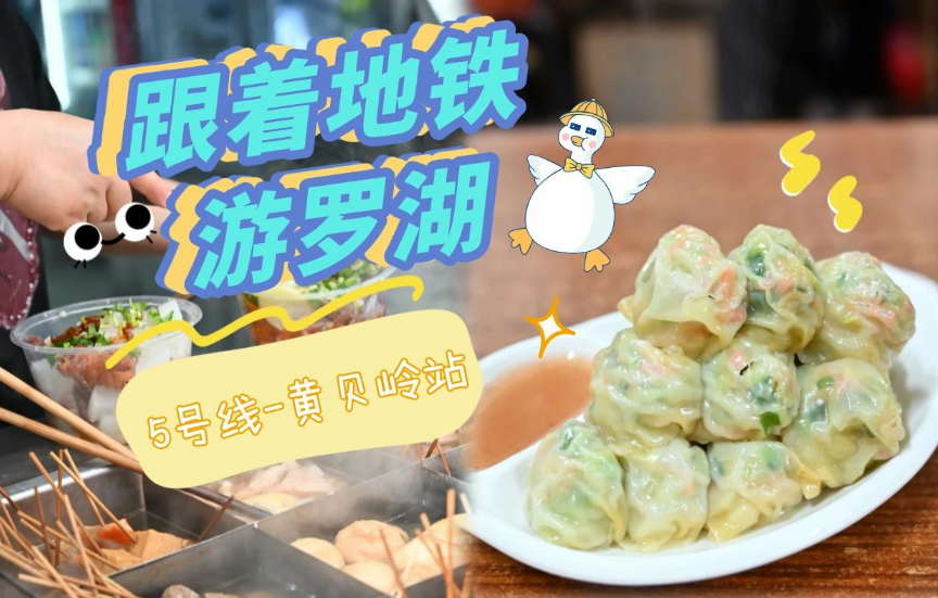 “前方到站，黃貝嶺！”
