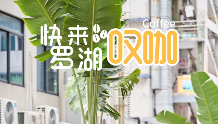 “有點(diǎn)羨慕，在羅湖上班的人”