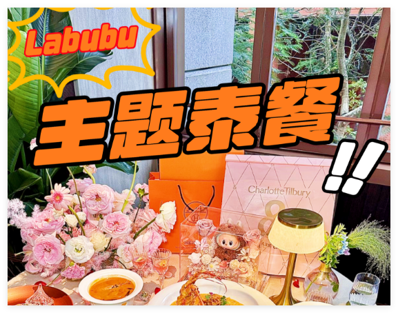Labubu喊你來打卡啦??