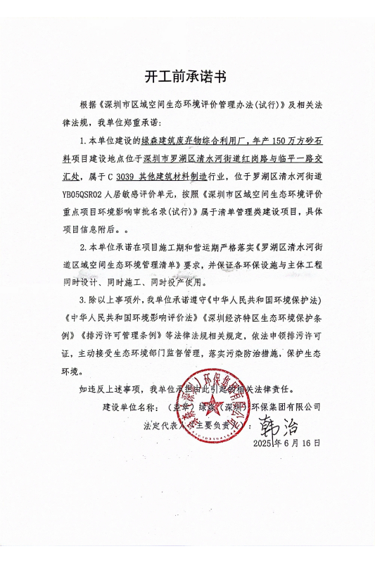 開(kāi)工前承諾書.tif.jpg