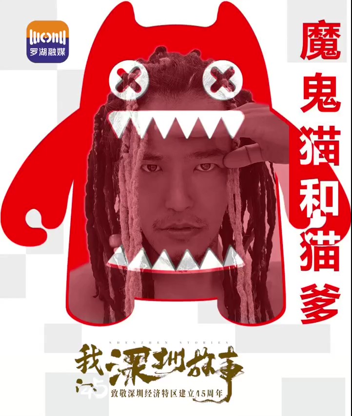 “魔鬼貓和貓爹”