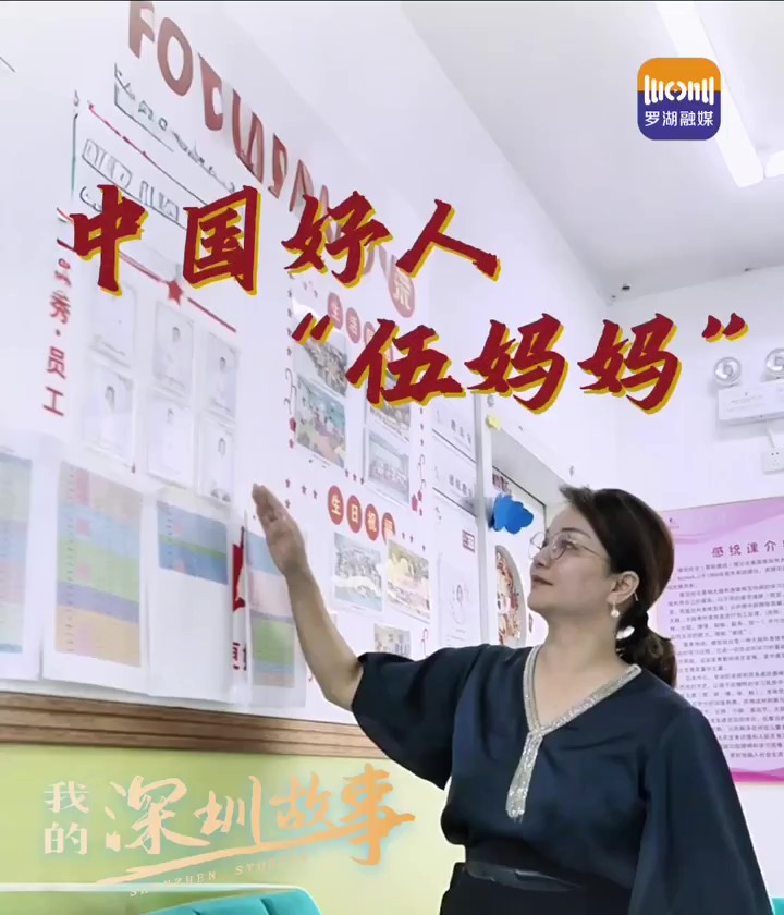 中國(guó)好人“伍媽媽”