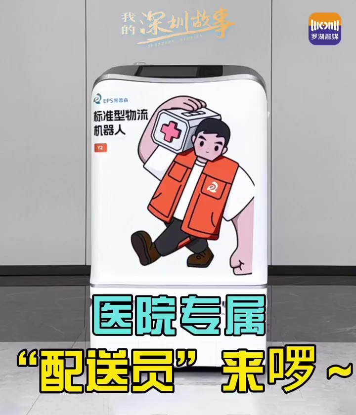 醫(yī)院專屬“配送員”來啰～