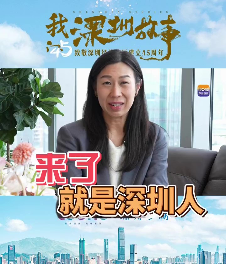 來了就是深圳人