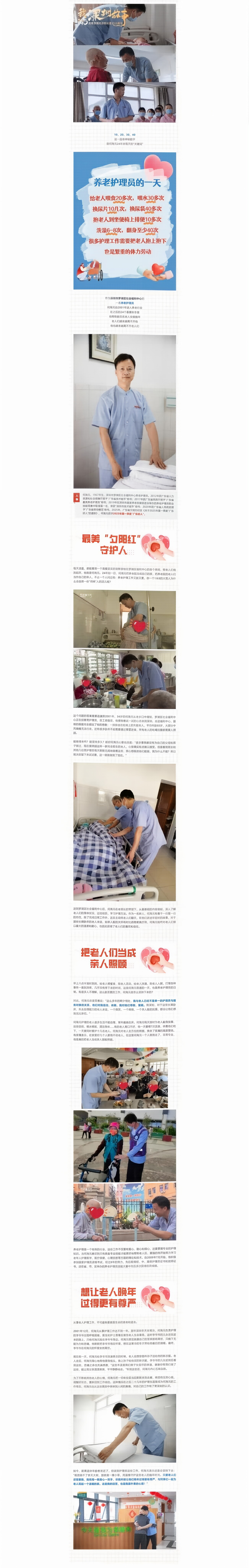 24年，他用愛(ài)守護(hù)生命尊嚴(yán).jpg