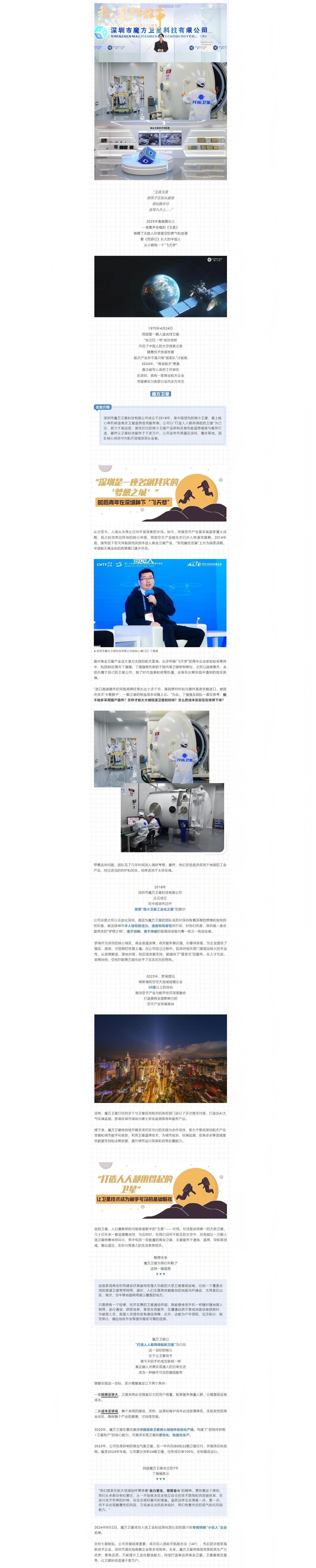 他在深圳種下“飛天夢(mèng)”：“打造人人都用得起的衛(wèi)星”.jpg