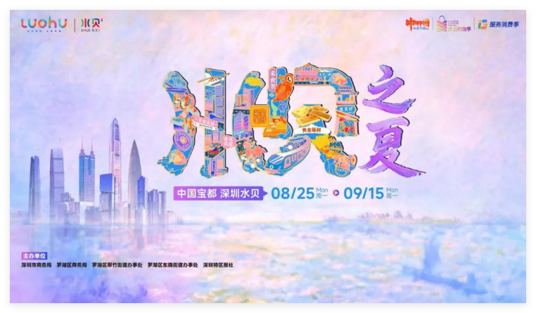 來水貝，淘真金，搶福利！14家商業(yè)綜合體聯(lián)動(dòng)！