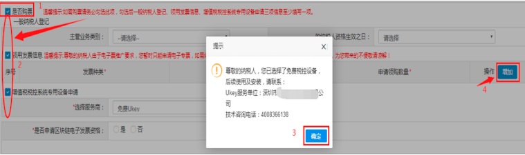 如需購票請務(wù)必勾選此項，勾選后一般納稅人登記、領(lǐng)用發(fā)票信息、增值稅稅控系統(tǒng)專用設(shè)備申請三項信息至少填寫一項。