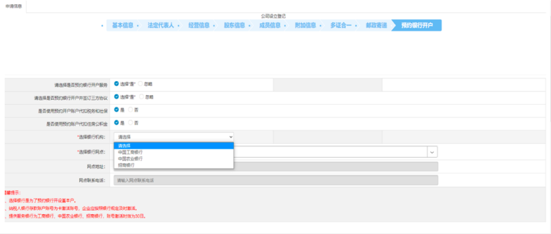 選擇辦理的銀行機構(gòu)。
