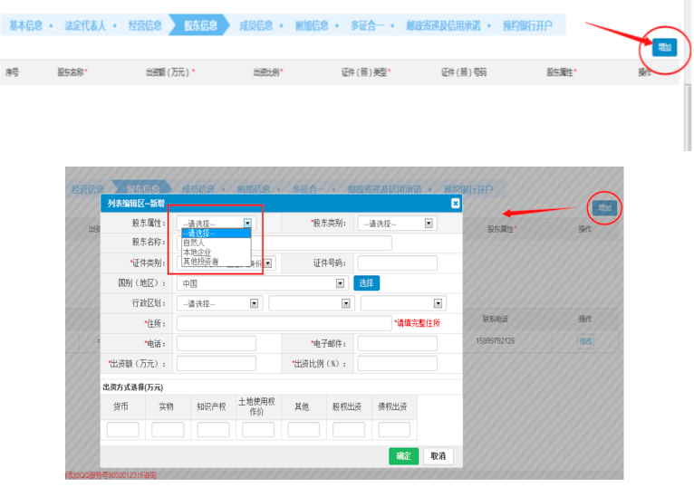 第一步：點擊“增加”，增加股東信息，點擊“下一步”。