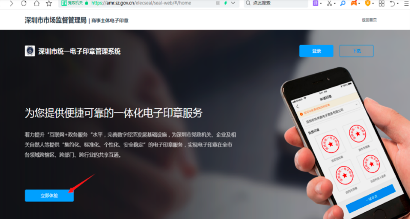第二步：點擊“立即體驗”。
