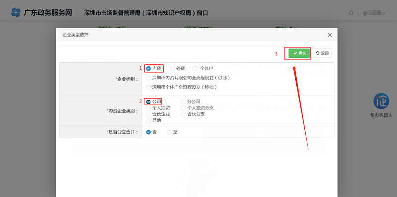 第二步：根據(jù)實際情況選擇，點(diǎn)擊“確定”。