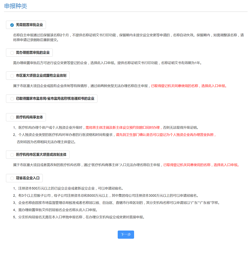 根據(jù)實際情況選擇申報種類，點(diǎn)擊“下一步”。
