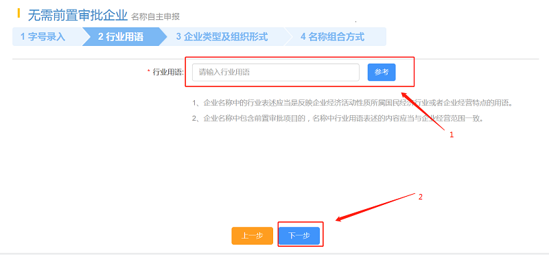 填寫“行業(yè)用語”，點(diǎn)擊“下一步”。