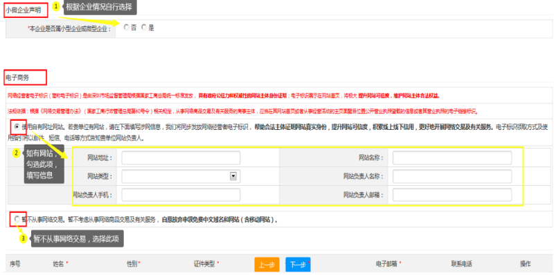 第五步：填寫“小微企業(yè)聲明”，“電子商務(wù)”信息。