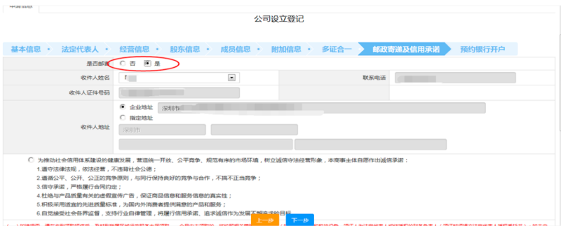 根據(jù)實際情況填寫，點(diǎn)擊“下一步”。