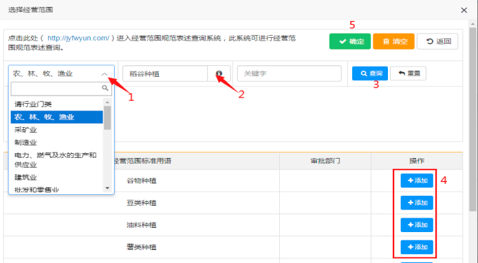 方式二選擇行業(yè)門類，行業(yè)類型，再點(diǎn)擊“查詢”，進(jìn)行“添加”，點(diǎn)擊“確定”。
