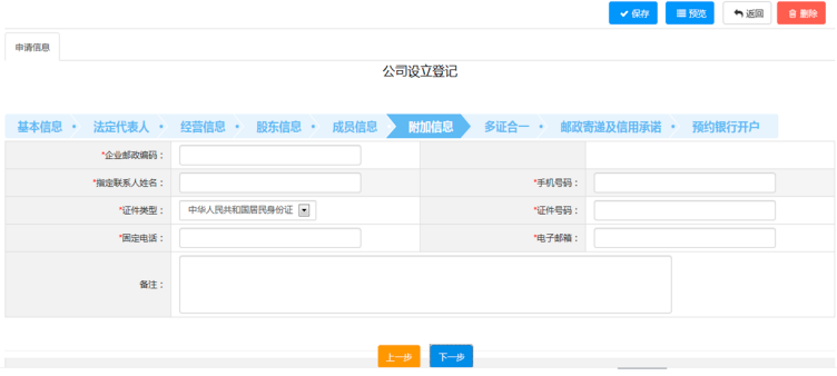 根據(jù)實際數(shù)據(jù)填寫，點(diǎn)擊“下一步”。
